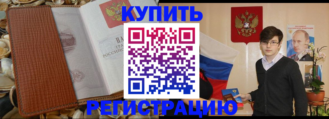 временная регистрация поиск в Щёлково
