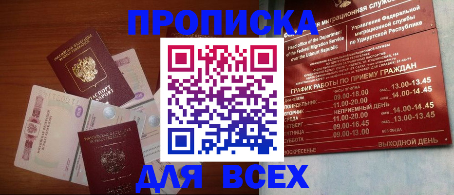 прописка от собственника в Щёлково