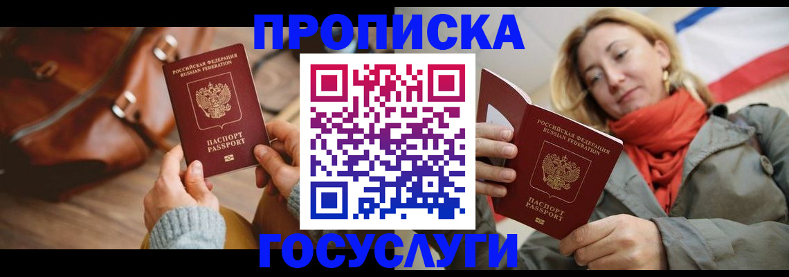 временная регистрация недорого в Щёлково